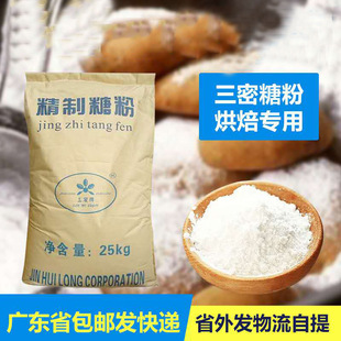 三蜜牌精制糖粉25kg精制白糖粉 烘焙糖粉 三蜜糖粉芝士蛋糕白糖粉-阿里巴巴