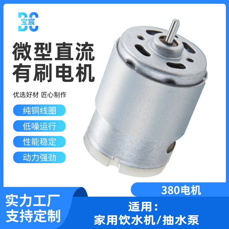 380电机 家用饮水机抽水泵用电机洗车喷枪微型直流电机高转速马达