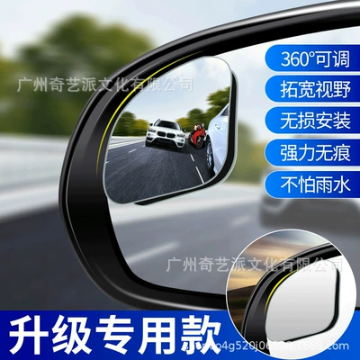 Large field of view rear view auxiliary mirror mirror fan-shaped glass 360-degree