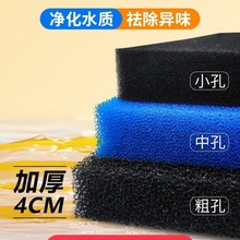 鱼缸生化棉高密度过滤棉粗孔海绵水族箱过滤器净化水滤材加厚黑棉