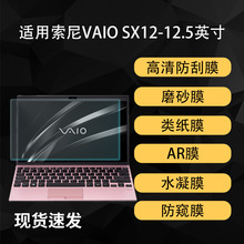 �m������VAIO SX12��X��Ļ�N����AR�����ˮ��ĥɰܛĤ12.2��