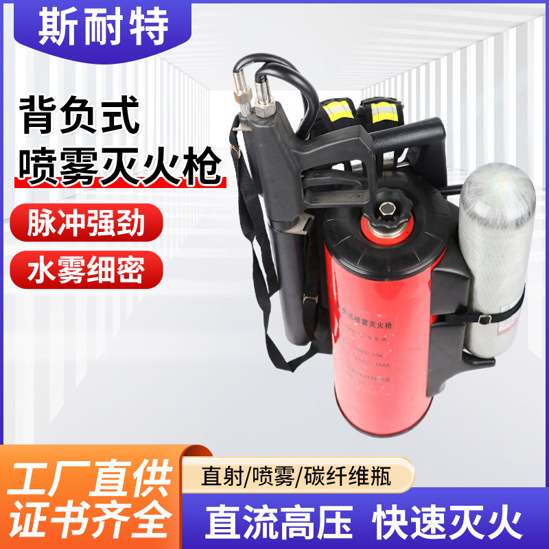 Backpack spray gun mobile high-pressure fine water fire extinguishing device forest fire pulse water gun wholesale Backpack spray gun mobile high-pressure fine water fire extinguishing device forest fire pulse water gun wholesale