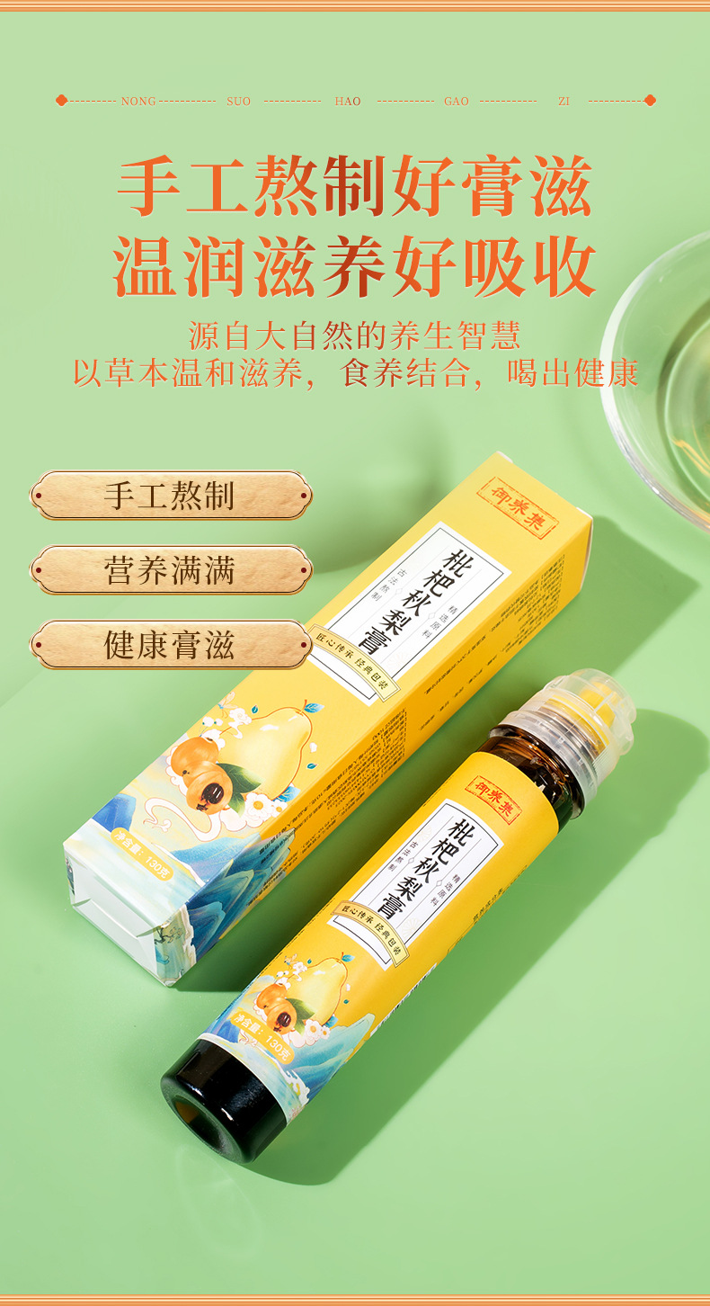 Loquat Autumn Pear Herbal Paste 130g Bottle Pi Pa Qiu Li Gao Traditional Simmered Syrup for Daily Wellness key features