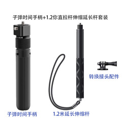 大疆Insta360影石同款子弹时间手柄全景运动相机配件
