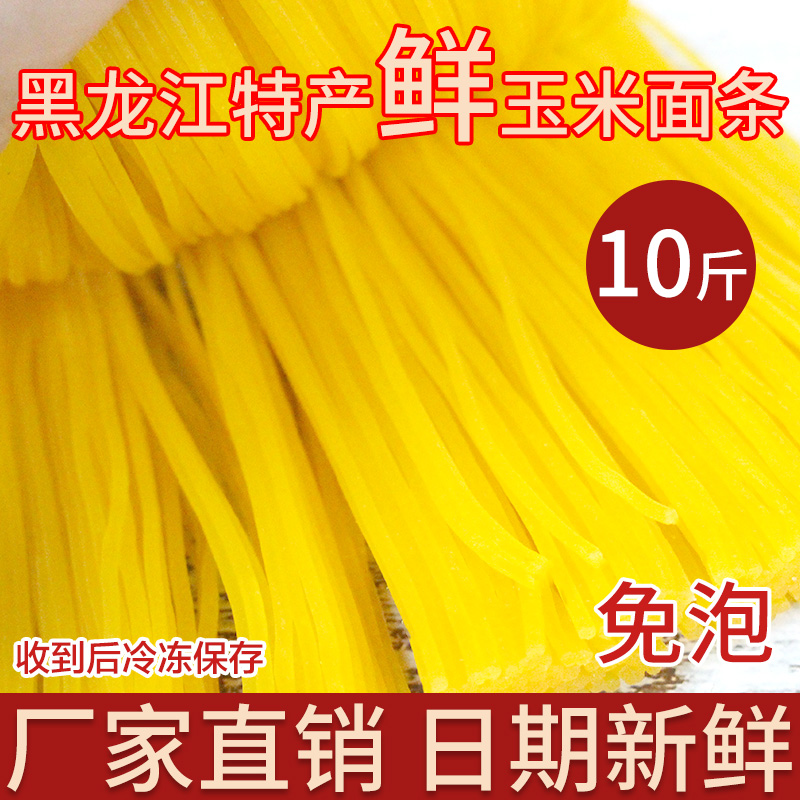 东北玉米黄面条特产美食粗粮杂粮低脂5斤10斤麻辣烫商用包邮