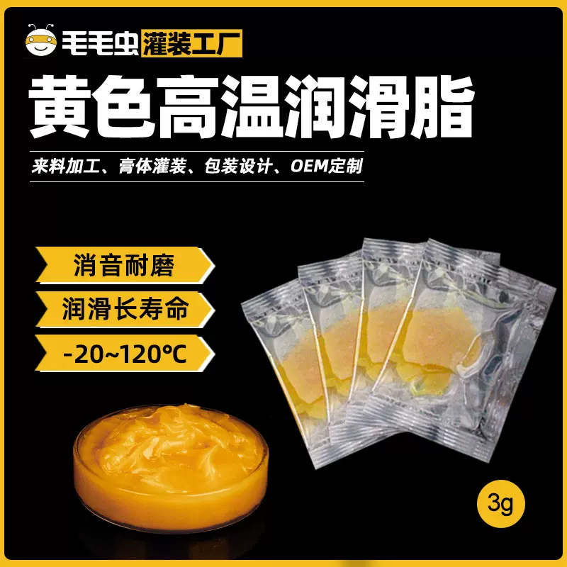 3克袋装轴承润滑脂 小包装袋装链条齿轮滑轨润滑脂 小包装黄油