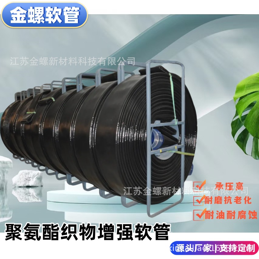 金螺TPU压裂远程供水管线 聚氨酯水带 织物增强软管矿用应急救援