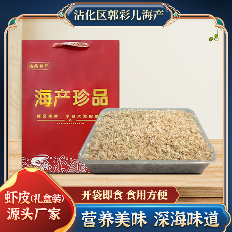 虾皮礼盒 厂家直供即食虾皮礼盒礼品包装淡干虾皮干货虾皮海产品
