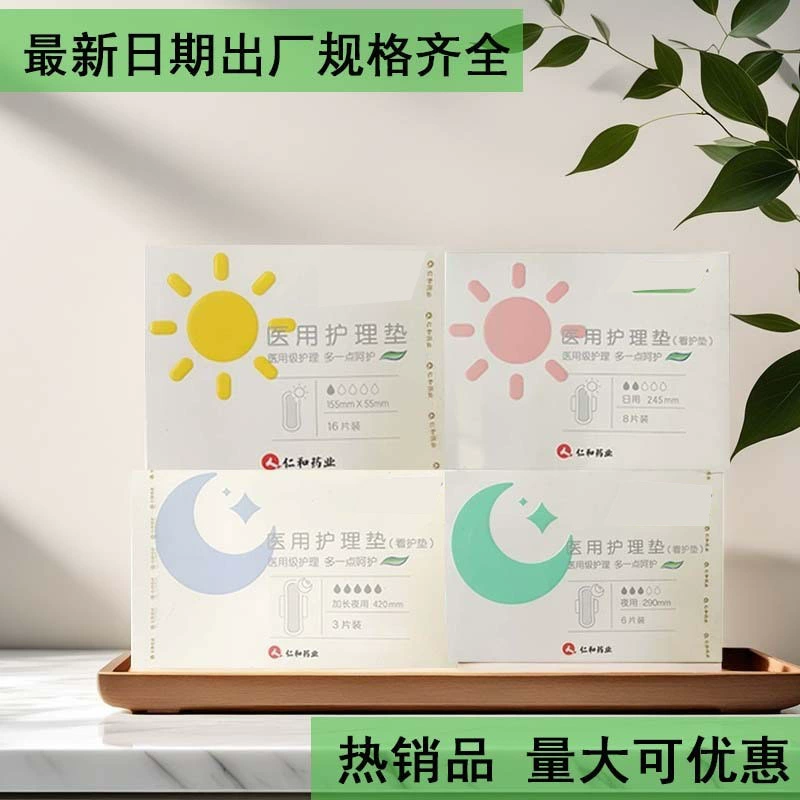 Медицинские гигиенические прокладки, дневные и ночные прокладки, дышащие, удлиненные, стерильные менструальные прокладки.