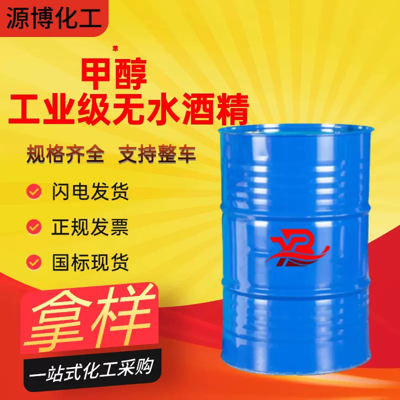 苯甲醇工业级无水酒精清洗剂油漆涂料稀释剂防冻玻璃水原液苄醇99