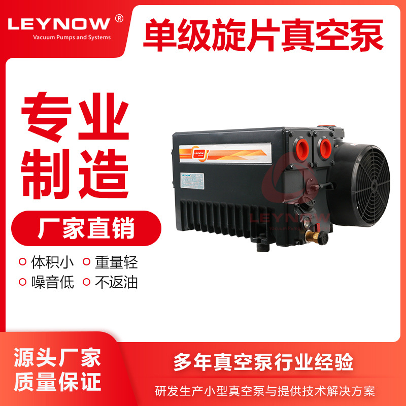 LEYNOW/莱诺 油旋片式真空泵LV0063 低噪音不反油 硫化机用负压泵