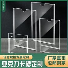 a4亚克力透明卡定作广告标签职务信息插纸盒公示栏照片展示框直销