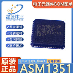 オリジナル改修ASM1351パッケージQFN-48 USB3.1 SATAブリッジマスターチップ