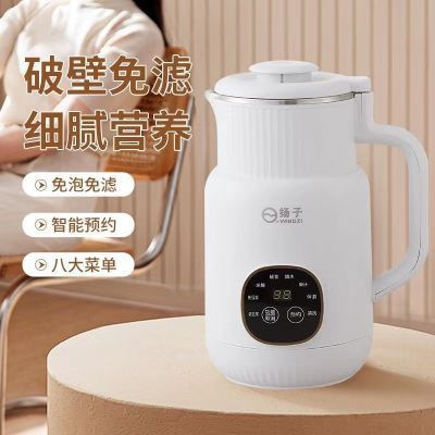 揚子の新型の破壁豆乳製造機の小型家庭用多機能は煮ないで全自動機のジューサーを濾過しないで卸売りします。|undefined
