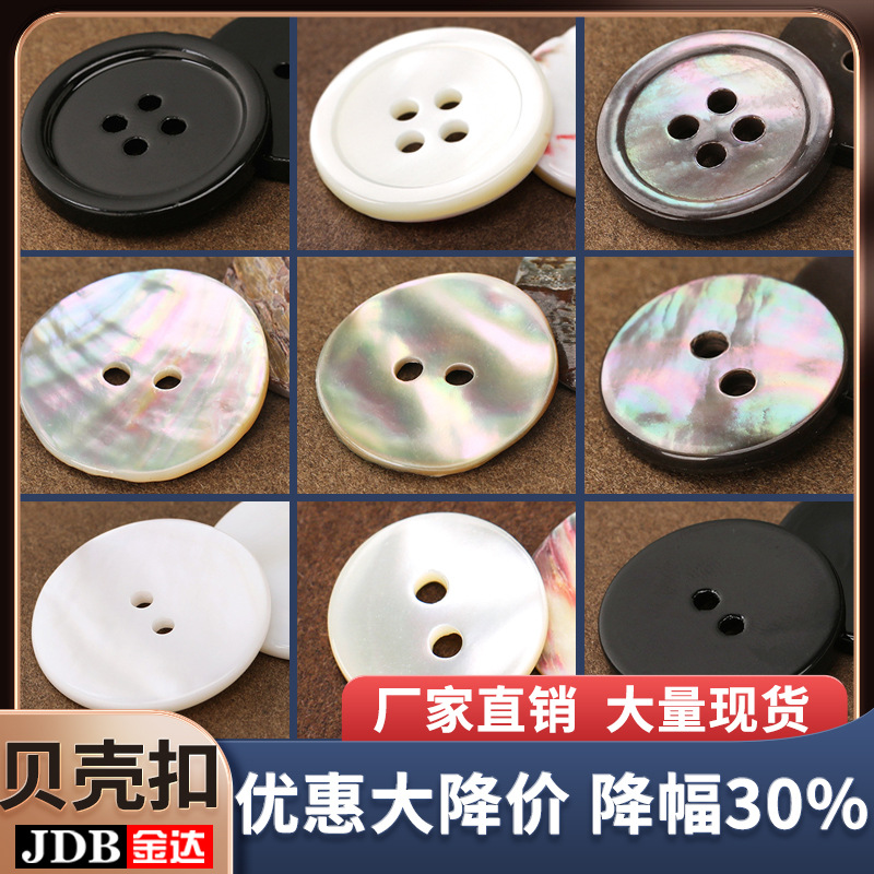 天然贝壳扣鲍鱼贝塔罗贝河贝黑蝶贝两眼四眼服装辅料纽扣扣子金达
