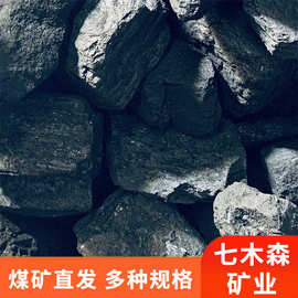 内蒙环保煤炭原矿直供蒸汽锅炉用煤工业锅炉取暖用煤煤块