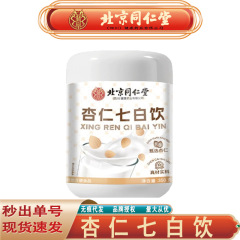 北京同仁堂朕皇アーモンド七白飲茯苓蓮子百合オニバス実アーモンド七白飲無痕代発