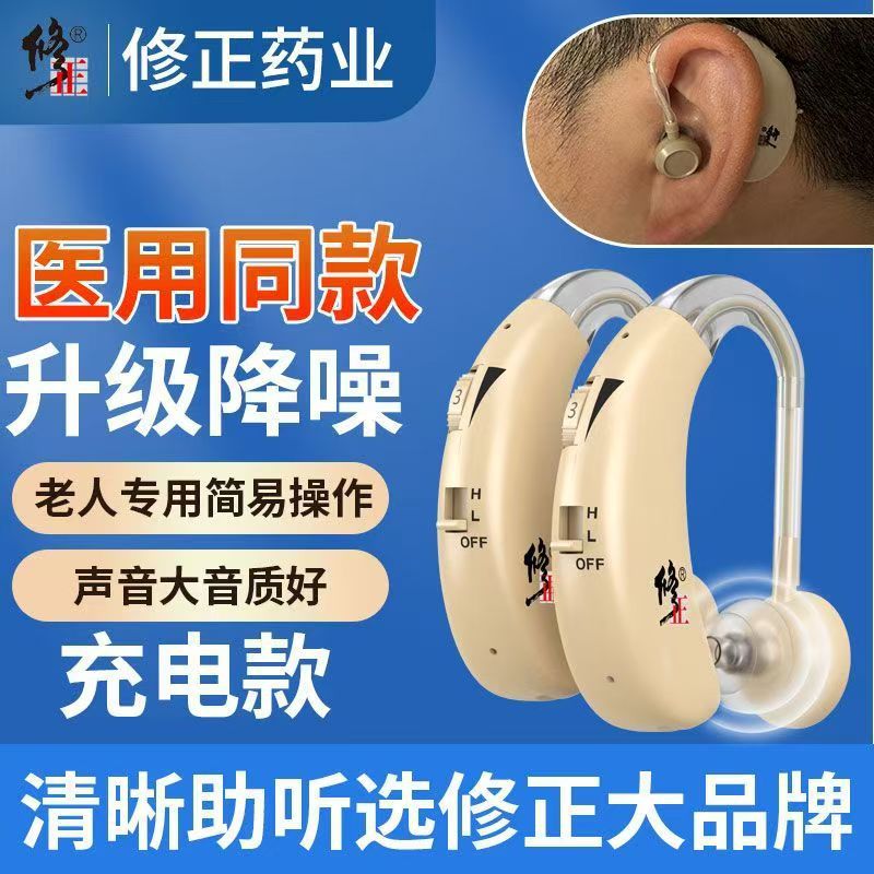 修正助听器老年人专用正品充电无线原声无噪音重度耳聋耳背式批发