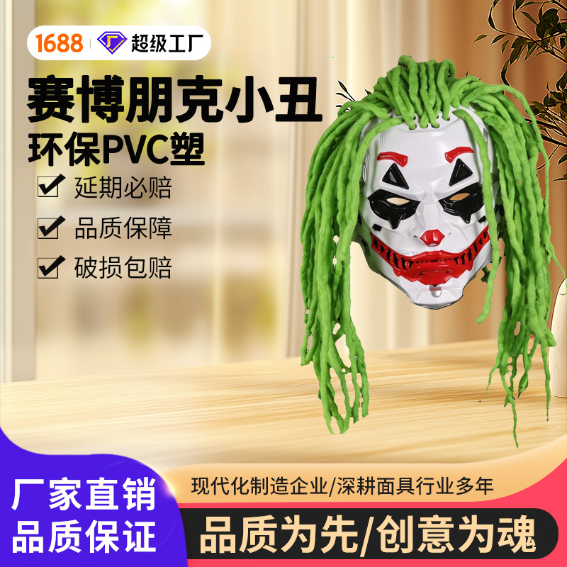 Cross-border Cyberpunk Clown Halloween Horror máscaras Carnival Party Clown Horror Head Mask Halloween image 1