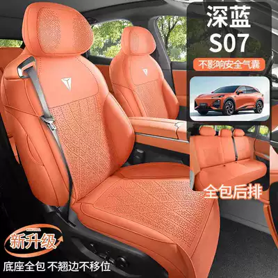Changan Deep Blue S07 car seat cushion, all-season saddle cushion, suede full-cover breathable seat cover, specifically for Deep Blue S7