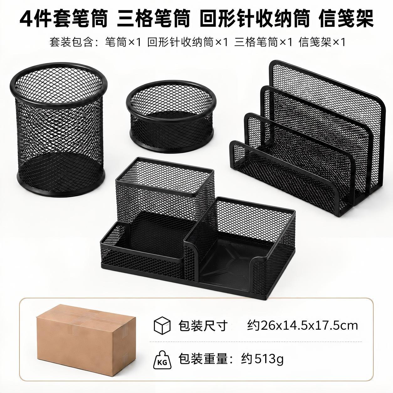 3칸 펜 홀더, 종이 클립 보관함, 편지지 홀더가 포함된 4피스 펜 홀더 세트