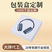 数码电子产品头戴式蓝牙耳机无线耳机银卡纸白色扣底包装盒厂家直