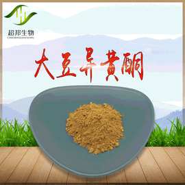 工厂批发 大豆异黄酮10%-90% 大豆提取物水溶现货包邮