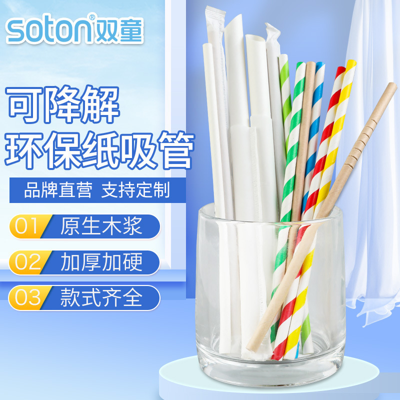 Two-child disposable environmental protection paper straw independent packaging degradable juice beverage coffee bubble tea paper straw