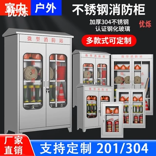 不锈钢消防装备柜室内外微型消防站加油站器材存放柜灭火器存放柜