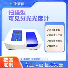 AY-TE087-723N扫描型可见分光光度计 操作便捷简单 稳定性好