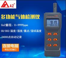 台灣衡欣AZ77597一氧二氧化碳氣體檢測儀CO CO2溫濕度露點測試表