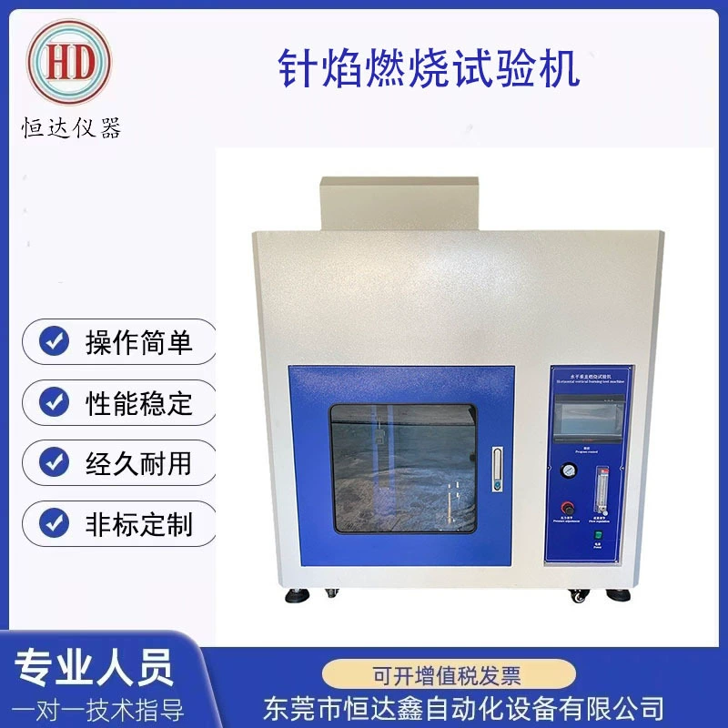 Машина для испытания на сгорание игольчатого пластика, инженерная машина для испытания на сгорание пластика, электроприборы, испытательные приборы и оборудование