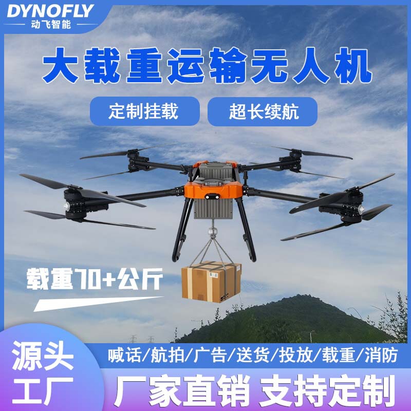 Transport Drone 70kg Logistics Payload Multi-Rotor Industrial Aircraft for Aerial Advertising, Firefighting, Cleaning, and Lifting Transport Drone 70kg Logistics Payload Multi-Rotor Industrial Aircraft for Aerial Advertising, Firefighting, Cleaning, and Lifting