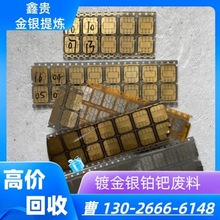 废料炼金材料 提炼金银铂钯 洗金镀金电子 废料提炼镀金芯片回收