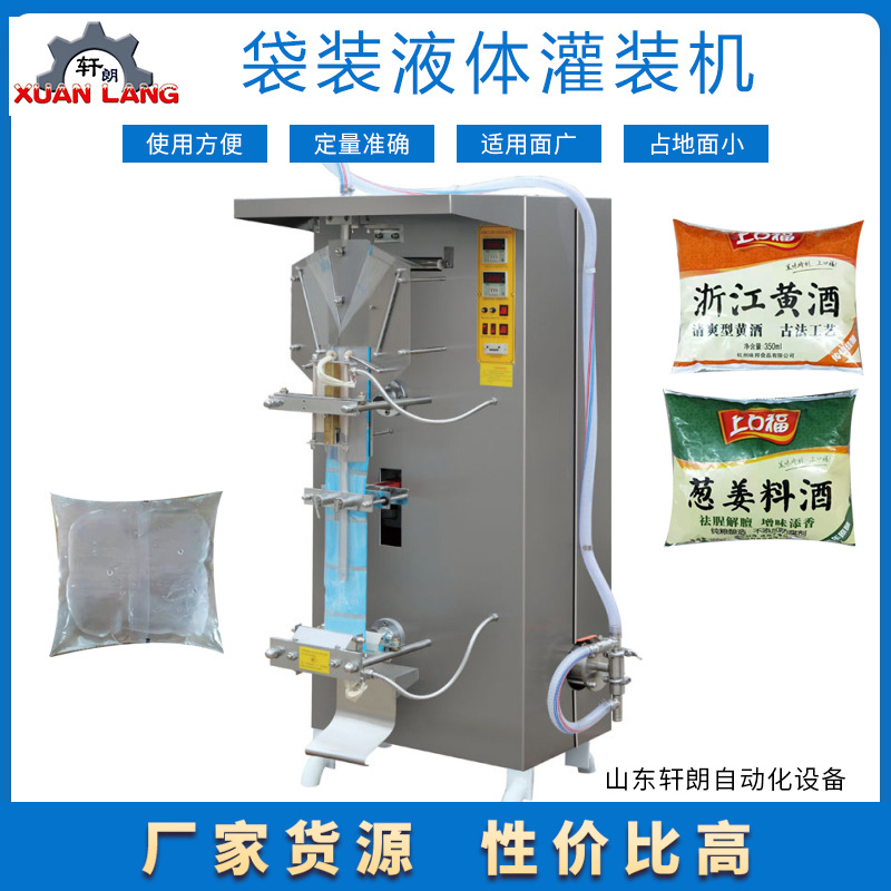 袋装液体包装机山东厂家 袋装水黄酒灌装机 调味料包液体灌装机