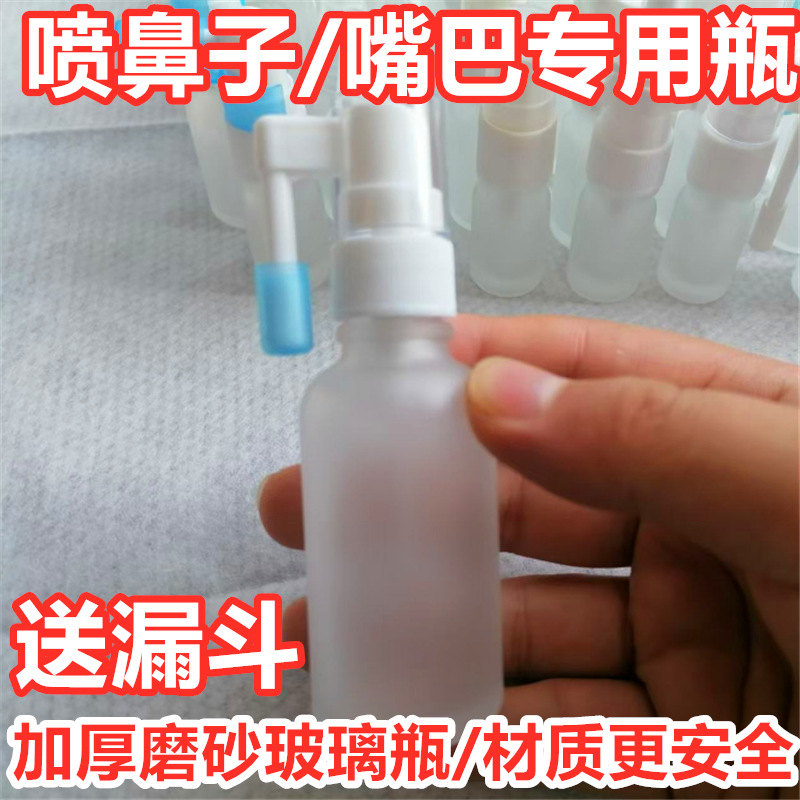360℃旋转加长象鼻喷口腔喷雾器 磨砂玻璃喷药器雾化喷瓶盐水喷瓶