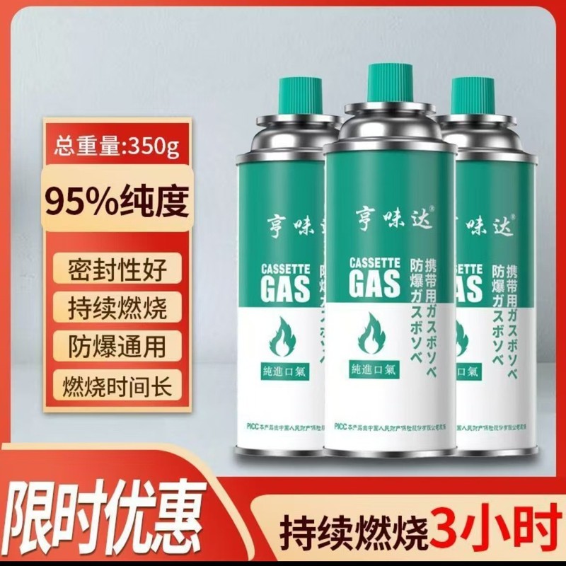 亨味达丁烷气瓶户外野营燃气瓦斯卡式炉喷火枪通用卡式炉气罐|undefined