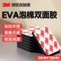 固定墙面密封打孔双面胶