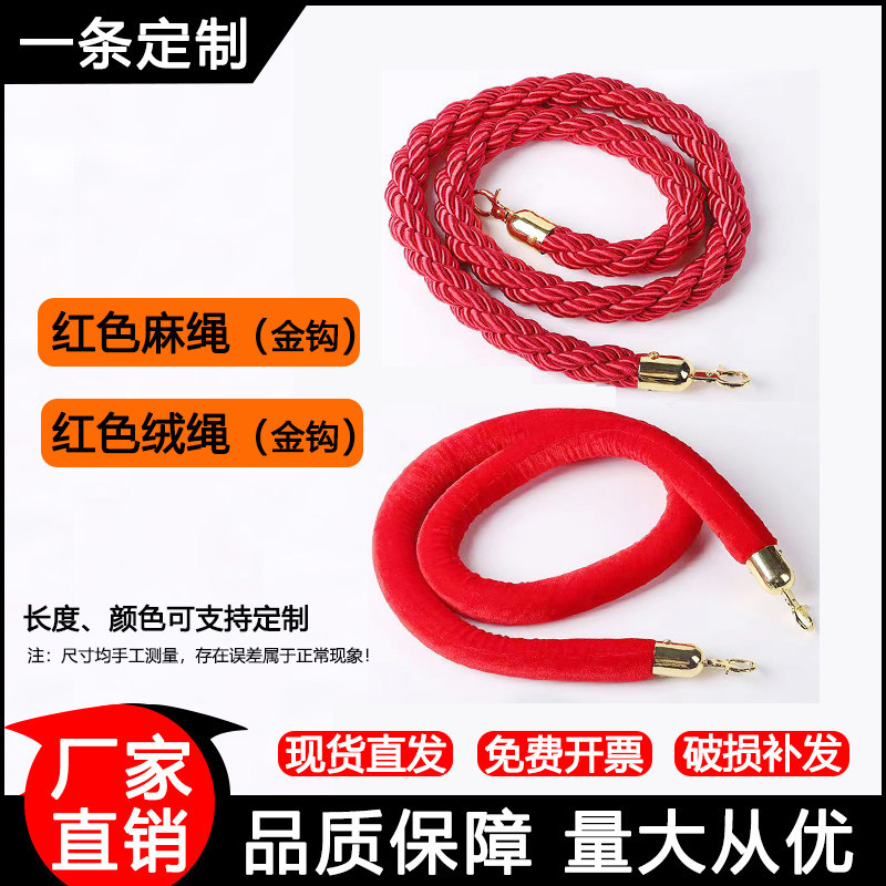 礼宾杆挂绳一米线栏杆排队护栏红绒绳隔离警戒礼宾杆绒布绳麻花绳