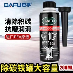 モービルG17自動車燃料宝除積炭素エンジンシステム強力洗浄省エネ宝自動車用品プラチナ