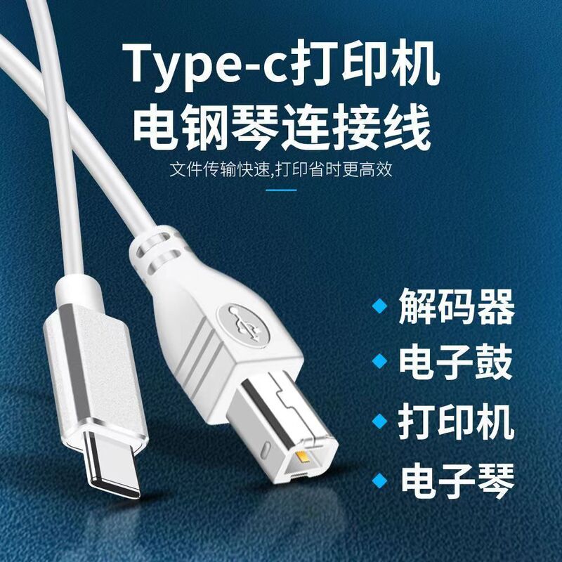 Suitable for Typec Electronic Mobile Phones, Tablets, Musical Instruments, Single-Head Adapter Cable, Typec Digital Piano Cable, Printer Cable Suitable for Typec Electronic Mobile Phones, Tablets, Musical Instruments, Single-Head Adapter Cable, Typec Digital Piano Cable, Printer Cable