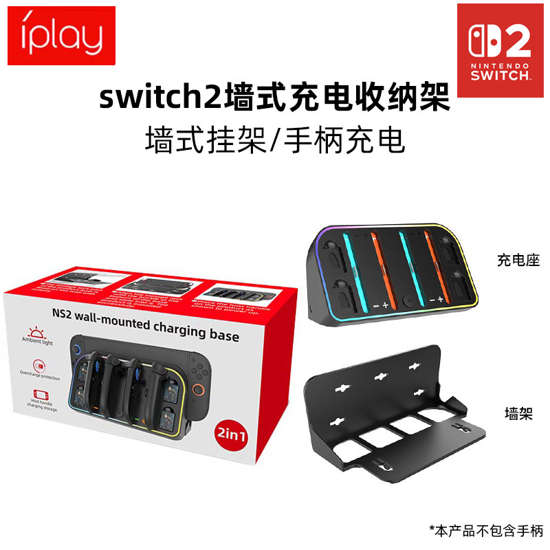 Iplay Genuine Switch2 Controller Charging Stand Wall-Mounted Storage Bracket Ns2 Controller Charger