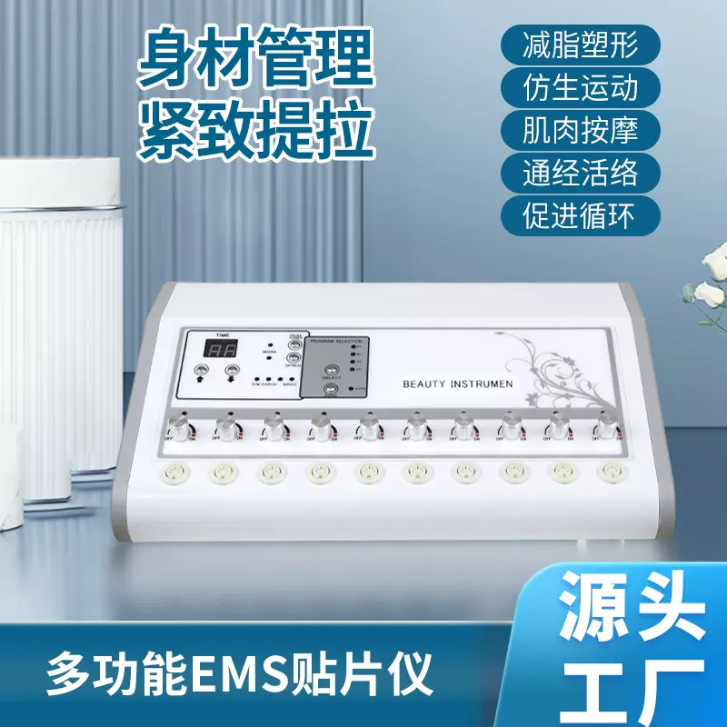 EMS贴片机美容仪微电贴10组贴片负压按摩减肥仪抗衰紧致电子