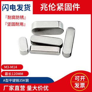 A��ƽ�I�N35K�/�߾���̼�/���^�Aƽ�N/GB1096���I�N���NM3-M14