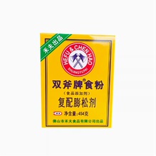 包邮 双斧牌食粉454g 食用小苏打复配膨松剂家用商用腌制嫩肉粉