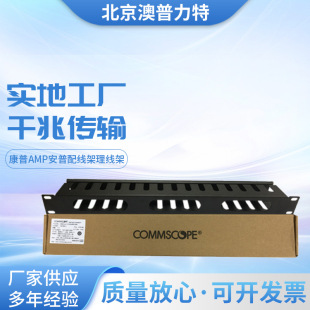 CommScope AMP Amp Distribution Frame Cable Rack 1427632-1 Cabinet Telephone Network Cable Rack 1U Horizontal Cable Rack
