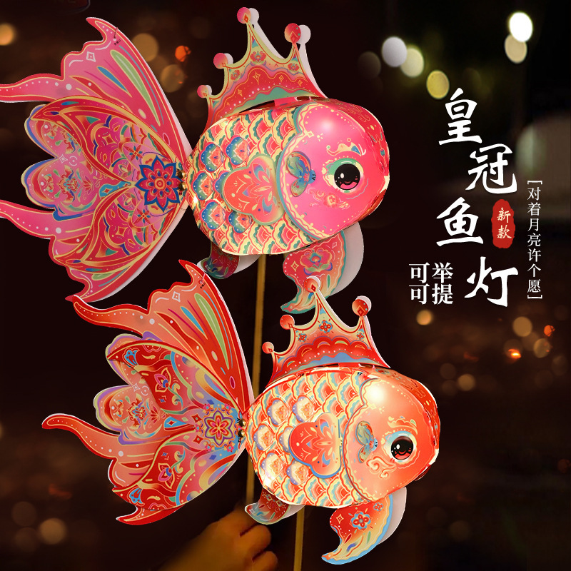 中秋节灯笼手工diy材料包 2025新款幼儿园儿童手提金鱼锦鲤鱼花灯|undefined