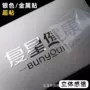 定制防水定做金属铭牌