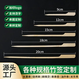 竹签子;一次性签子