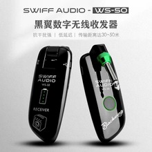 SWIFF瑞孚WS-50收发器WS-70电吹管电吉他迷你无线传输接收器